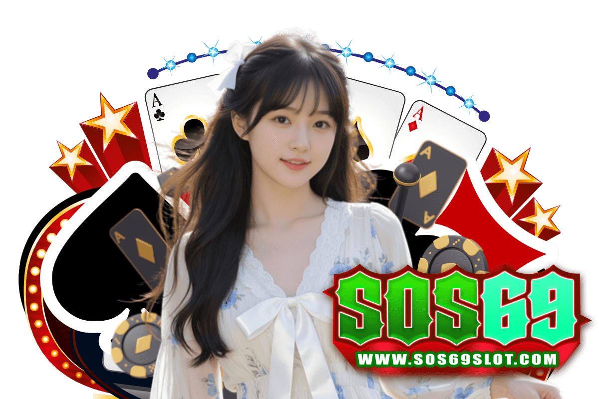 sos69 เว็บตรง